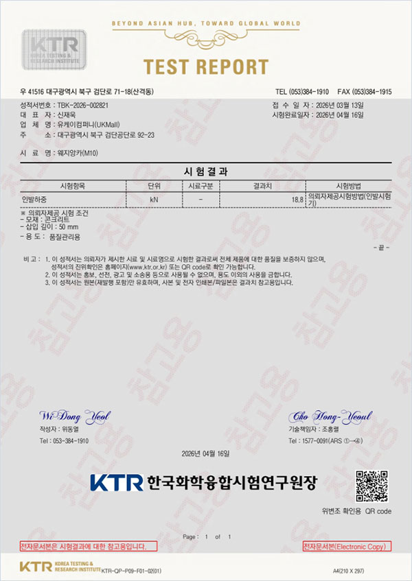 웨지앙카 시험성적서 인발하중